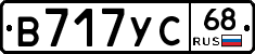 В717УС68 - 