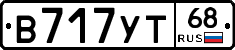 В717УТ68 - 
