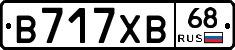 В717ХВ68 - 