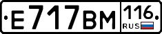 Е717ВМ116 - 