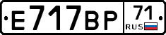 Е717ВР71 - 