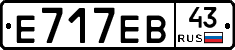 Е717ЕВ43 - 