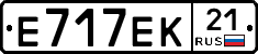 Е717ЕК21 - 