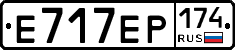 Е717ЕР174 - 