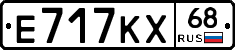 Е717КХ68 - 
