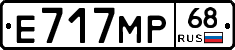 Е717МР68 - 