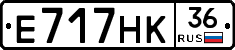 Е717НК36 - 