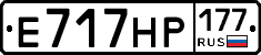 Е717НР177 - 