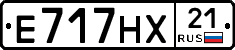 Е717НХ21 - 