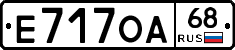 Е717ОА68 - 