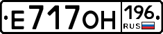 Е717ОН196 - 
