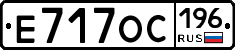 Е717ОС196 - 