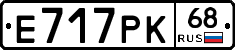 Е717РК68 - 