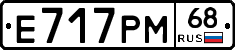 Е717РМ68 - 