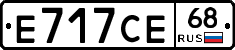 Е717СЕ68 - 