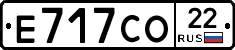 Е717СО22 - 