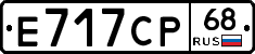 Е717СР68 - 