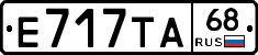 Е717ТА68 - 