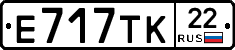 Е717ТК22 - 