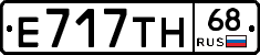 Е717ТН68 - 