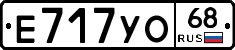 Е717УО68 - 