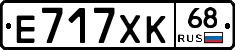Е717ХК68 - 