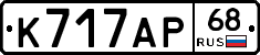 К717АР68 - 
