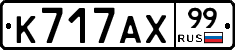 К717АХ99 - 