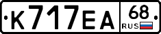 К717ЕА68 - 