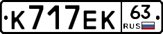 К717ЕК63 - 