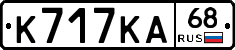 К717КА68 - 