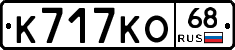 К717КО68 - 