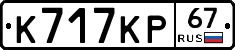 К717КР67 - 