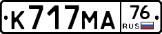 К717МА76 - 