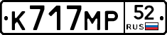 К717МР52 - 