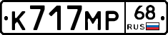 К717МР68 - 