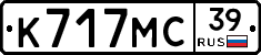 К717МС39 - 