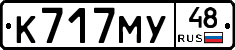 К717МУ48 - 