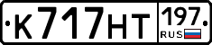 К717НТ197 - 