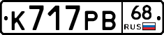 К717РВ68 - 
