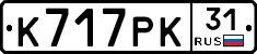 К717РК31 - 