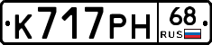 К717РН68 - 
