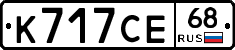 К717СЕ68 - 