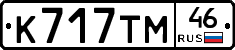 К717ТМ46 - 