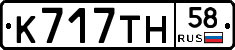 К717ТН58 - 