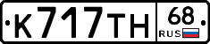 К717ТН68 - 