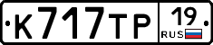 К717ТР19 - 