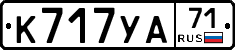 К717УА71 - 