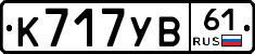 К717УВ61 - 