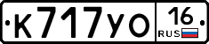 К717УО16 - 